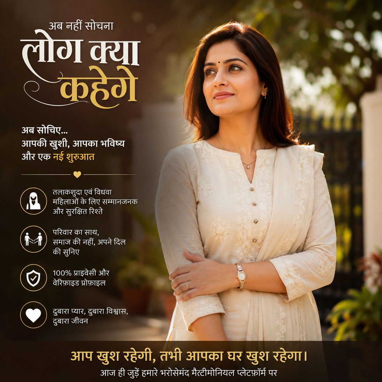 Confident Indian divorcee widow looking hopeful about second marriage, symbolizing moving beyond log kya kahenge towards respectful remarriage, emotional healing, family support and safe matrimony search on Siyaswayamver