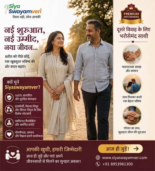Hopeful Indian divorcee woman and widower beginning a fresh start after failed marriage, symbolizing emotional healing, confident second marriage, verified remarriage profiles and personalised Siyaswayamver Premium matrimony support for divorcees widows and single parents